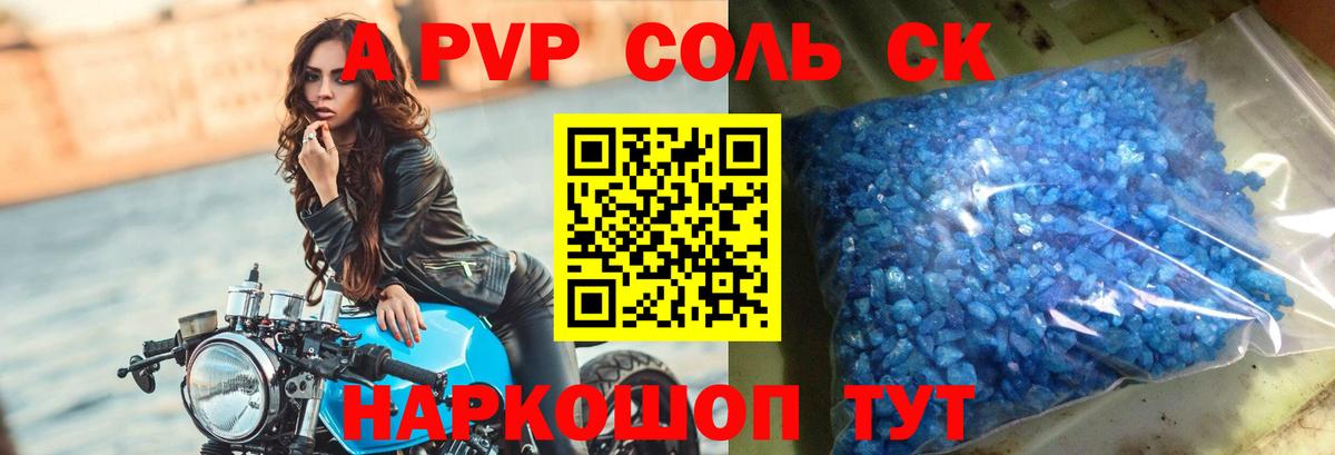 A-PVP СК КРИС  Вход с VPN  купить закладку  Alpha-PVP кристаллы  Альфа ПВП  Alpha-PVP СК КРИС  Кудрово 