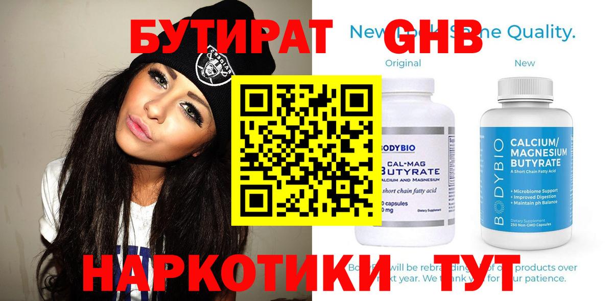 Бутират BDO 33% Кудрово
