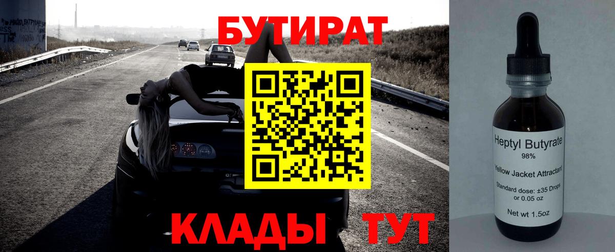 Кудрово  БУТИРАТ BDO  Вход с VPN 