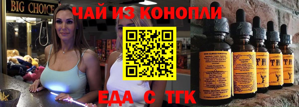 Еда ТГК конопля  Вход с VPN  Кудрово 