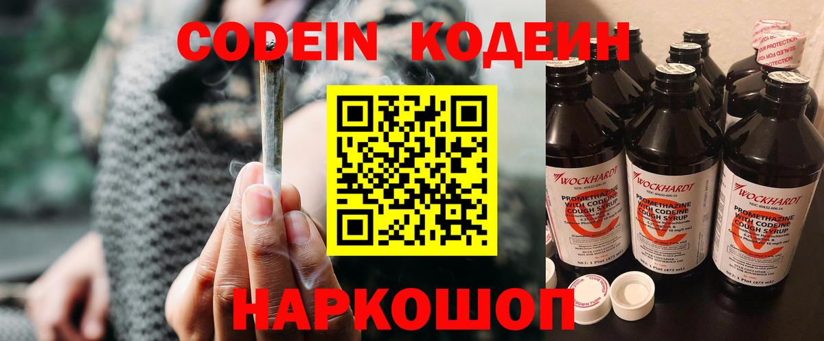 Кодеин напиток Lean (лин)  Вход с VPN  Кудрово 