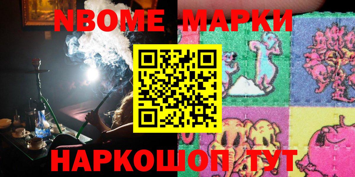 Наркотические марки 1500мкг  Вход с VPN  Кудрово 