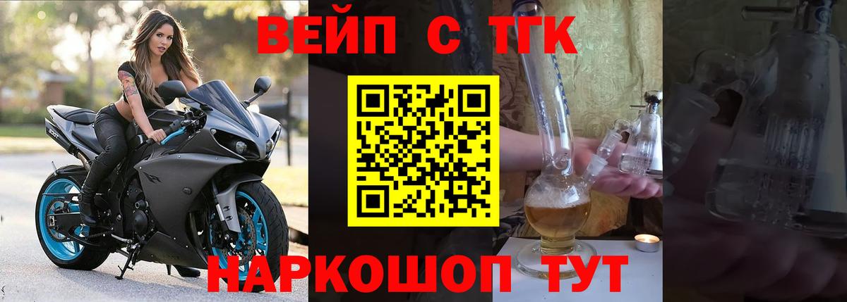 ТГК вейп  Вход с VPN  Кудрово 